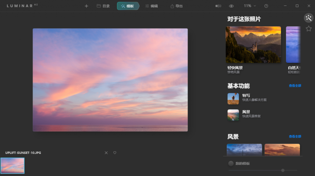 工智能实现的图像处理软件Skylum Luminar AI v1.3.0-D42资源网