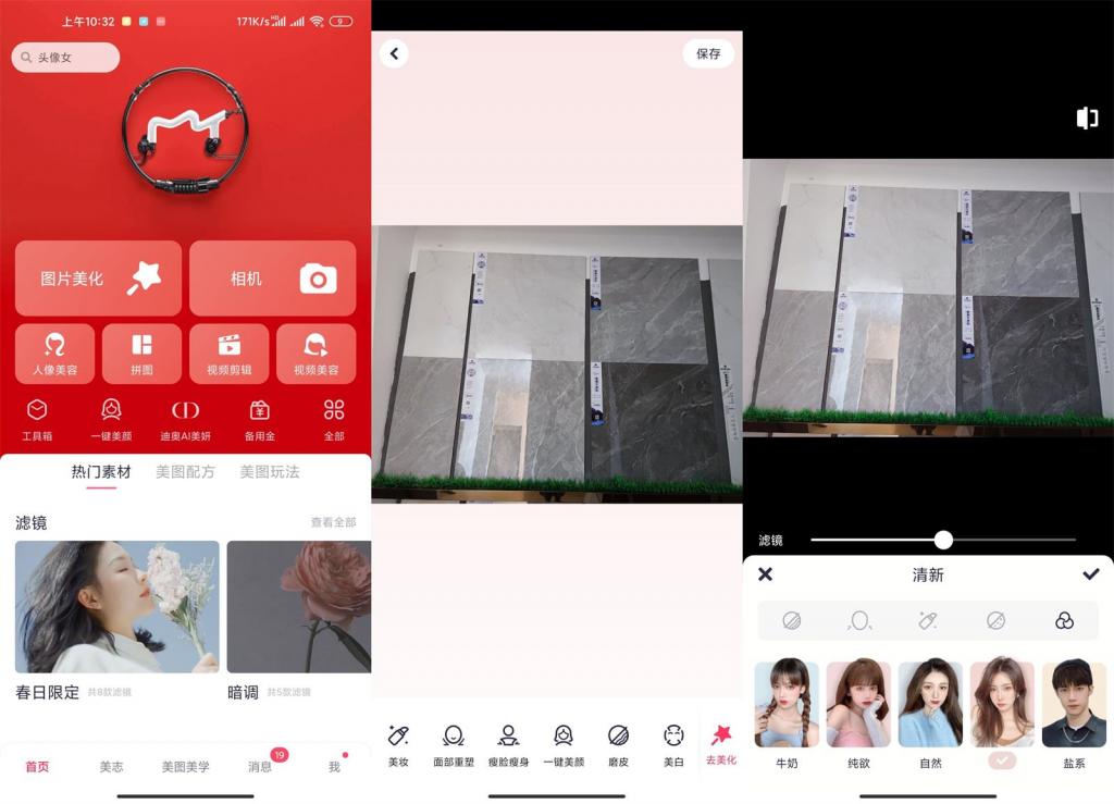 安卓美图秀秀v9.1.710绿化版-D42资源网