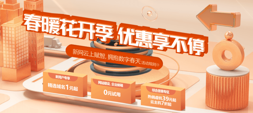 新网5.1买cn域名9.9买虚拟主机-D42资源网