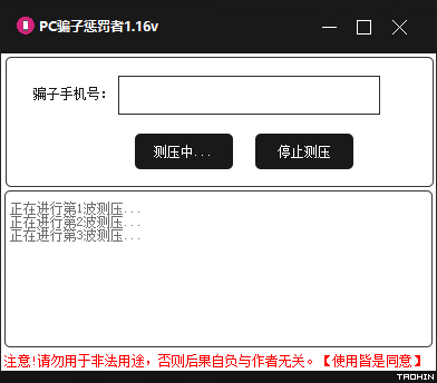 PC哄渣鸡工具v1.16 专治骗子/跑路狗-D42资源网