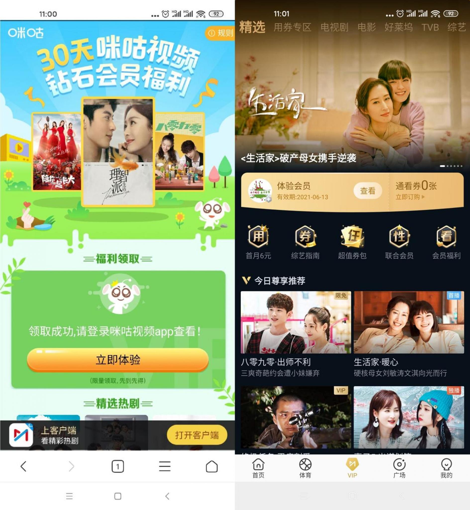 免费领取30天咪咕视频会员-D42资源网