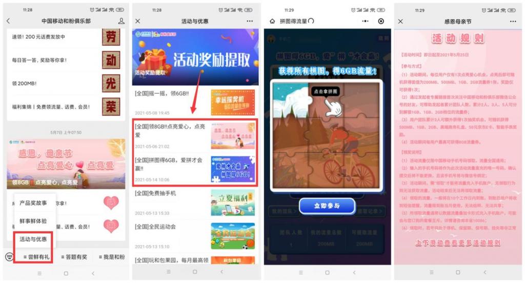 移动和粉免费领取400M流量-D42资源网