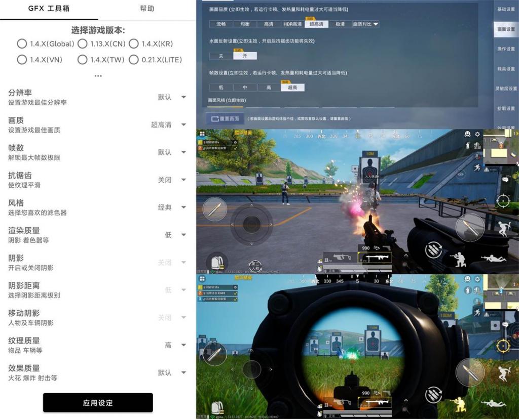 和平精英GFX工具箱v10.0.4-D42资源网