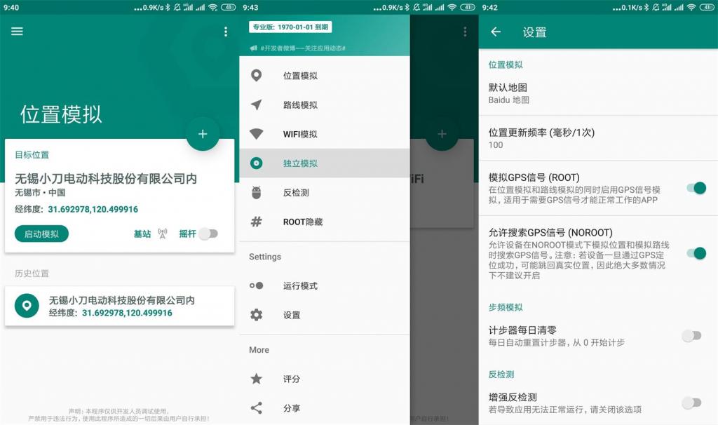 安卓模拟位置v1.2.0.9专业版-D42资源网