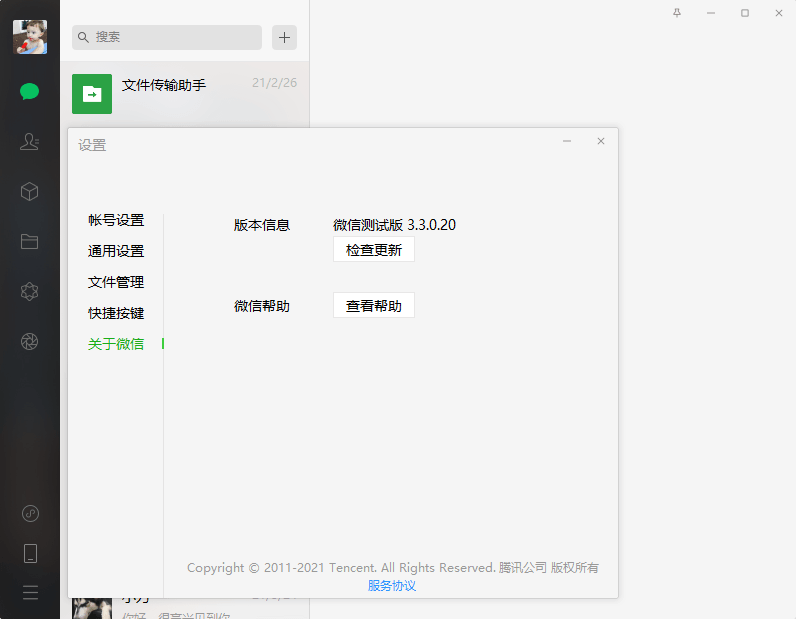 PC微信v3.3.0.20测试版-D42资源网