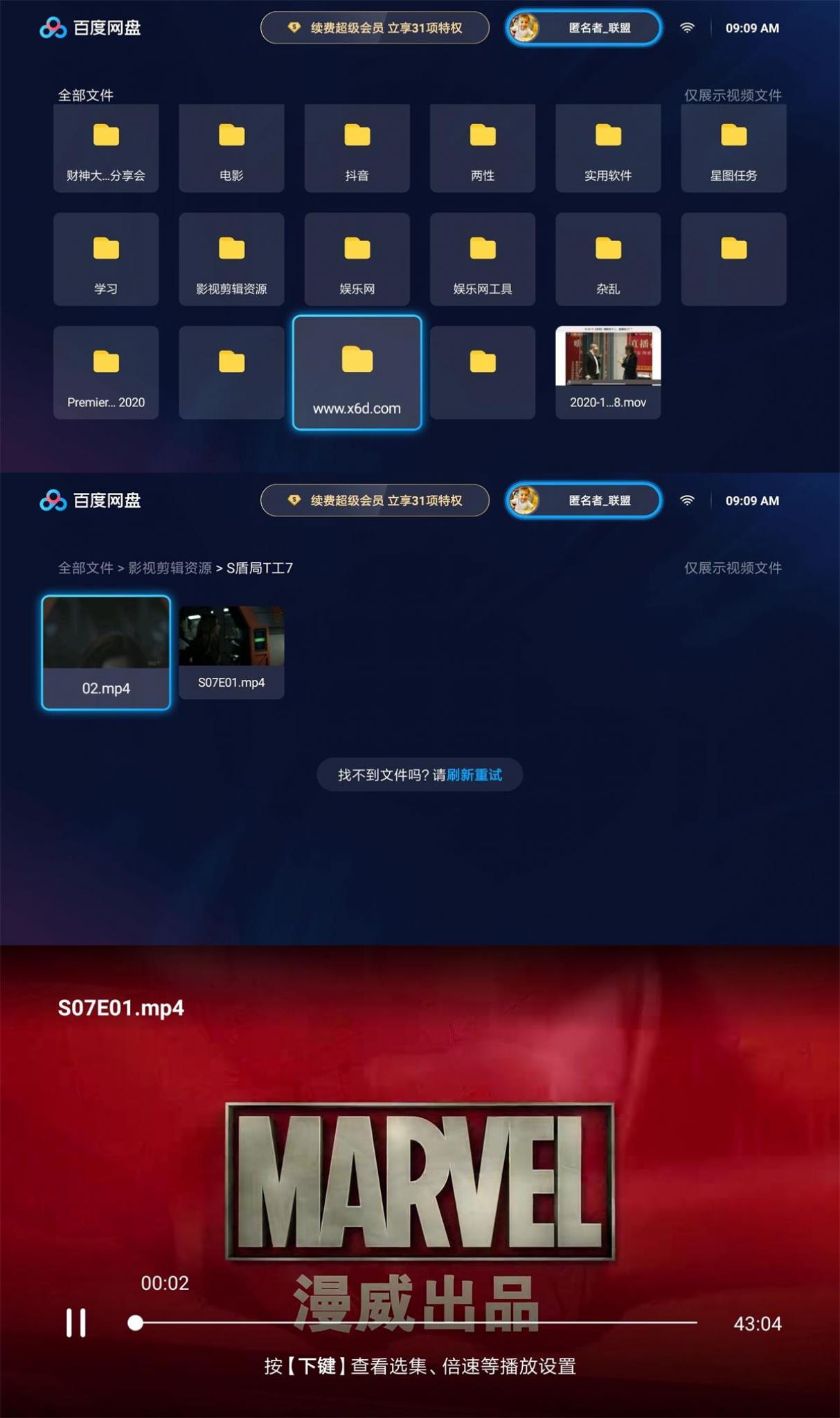 百度网盘TV版v1.0正式版-D42资源网