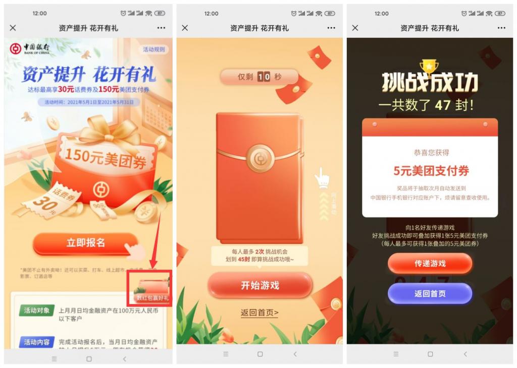 中国银行领5~10元美团支付券-D42资源网