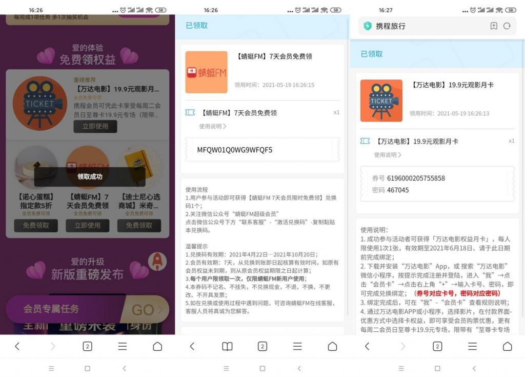 免费领万达至尊卡+蜻蜓会员-D42资源网