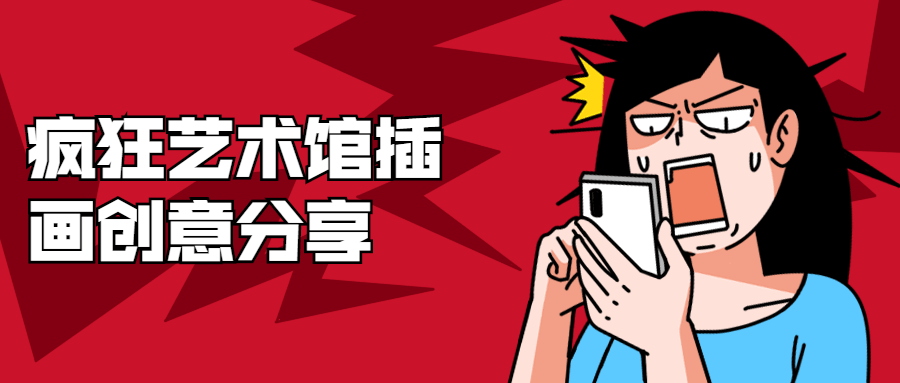 疯狂艺术馆插画创意分享-D42资源网