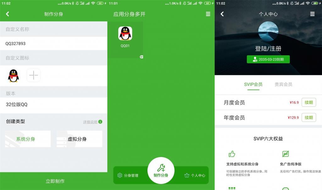 安卓应用分身多开v4.2.0会员版-D42资源网