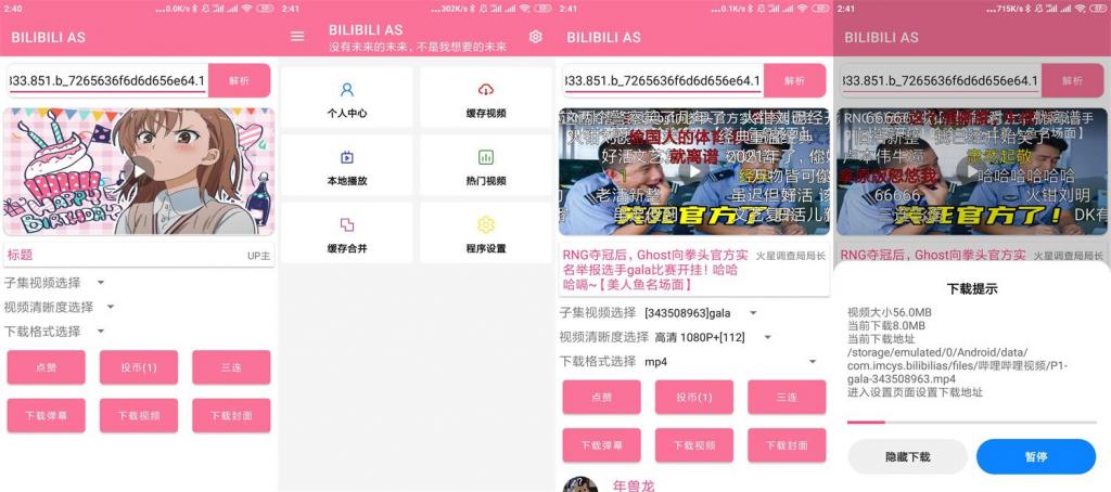 安卓B站视频下载助手v1.1.2-D42资源网