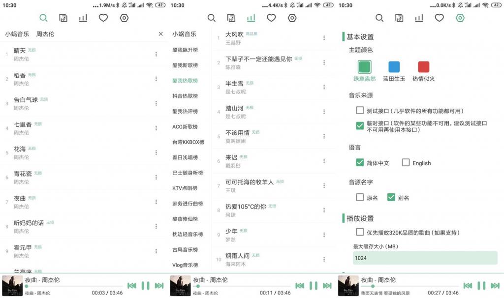安卓洛雪音乐助手v0.3.3-D42资源网