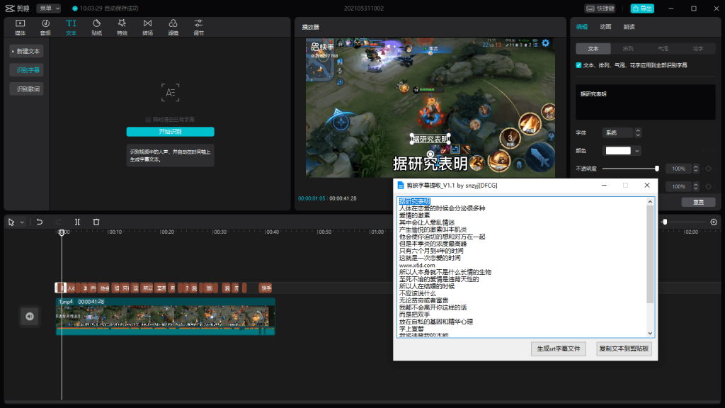 PC剪映字幕提取工具v1.1-D42资源网