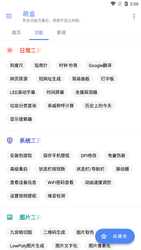 萌盒v1.1.0 多功能黑科技工具箱软件-D42资源网