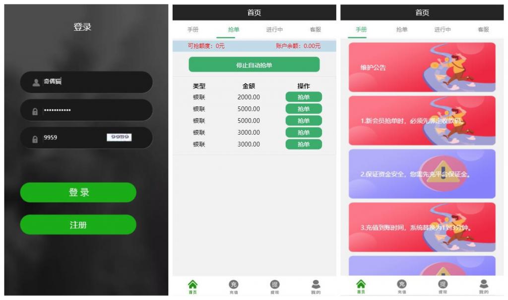 全新UI大气的抢单源码跑分系统源码+代理后台+商户后台-D42资源网