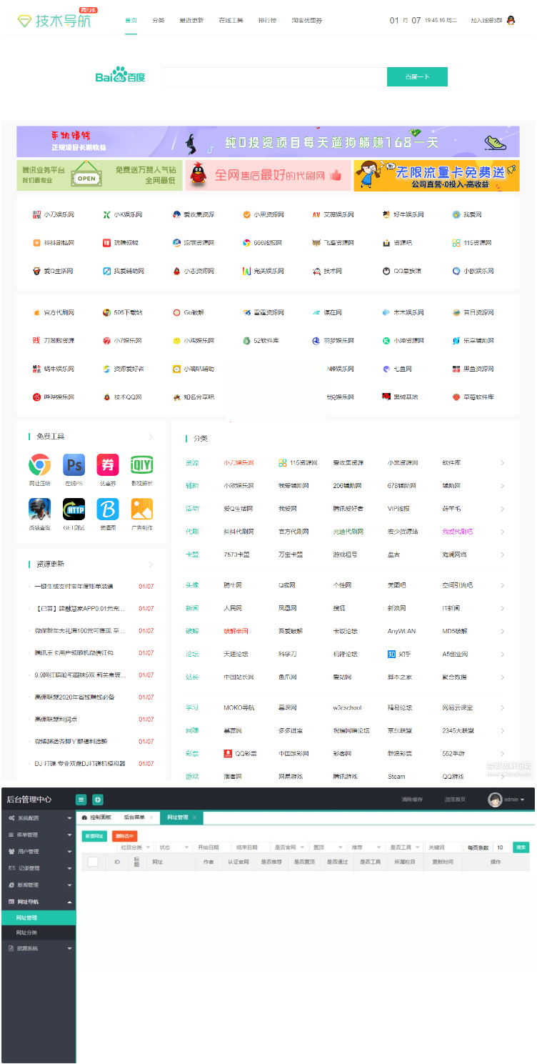 织梦CMS模板 精仿技术导航-D42资源网