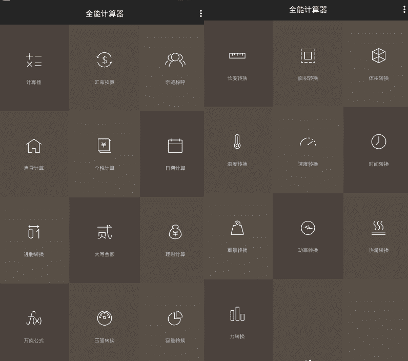 全能计算器绿化版v17.0.6 兼容华为-D42资源网