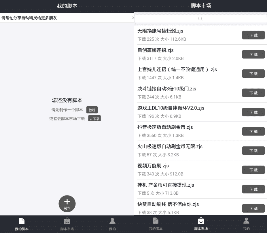 自动精灵免费版v2.16.0 免ROOT脚本神器-D42资源网