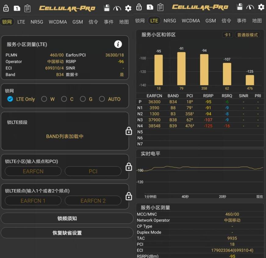 安卓网络频段锁定器v1.5.5专业版-D42资源网