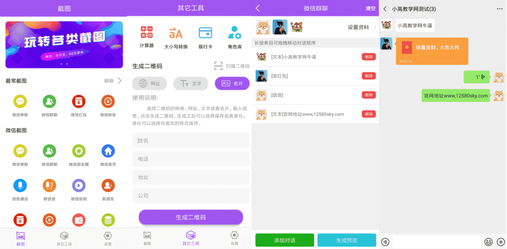 微商截图大师v5.4.7绿化高级版-D42资源网