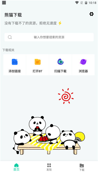 安卓熊猫下载v1.0.8免费版-D42资源网