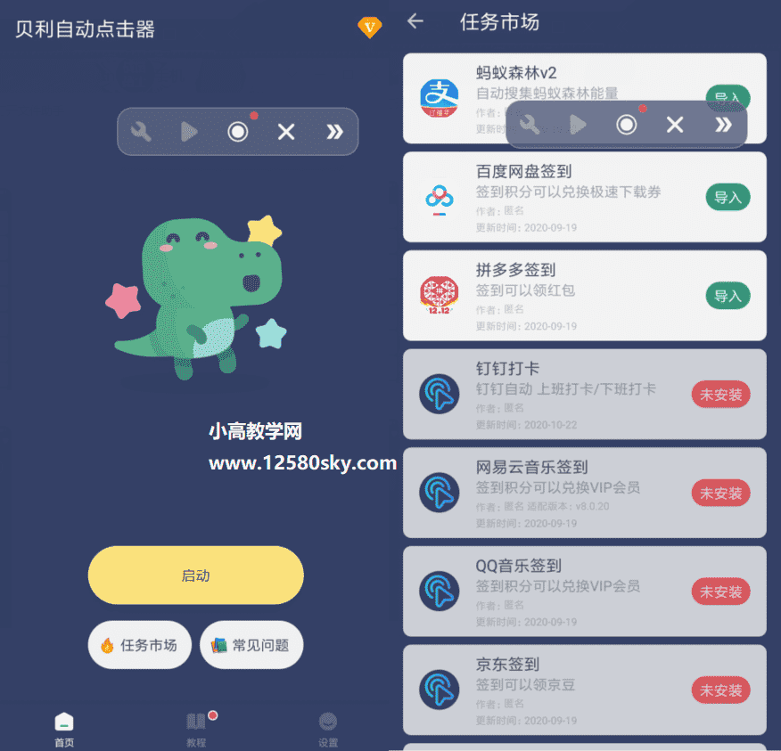 贝利自动点击器v2.2.5高级版-D42资源网