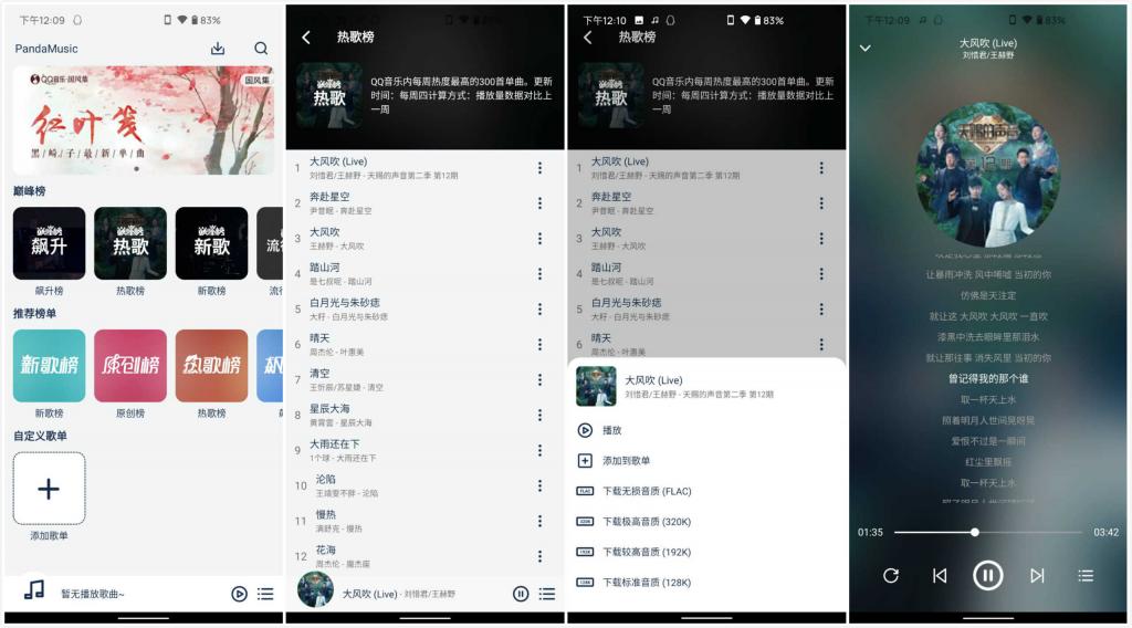 PandaMusic熊猫音乐v1.1.0 无损音乐下载App-D42资源网