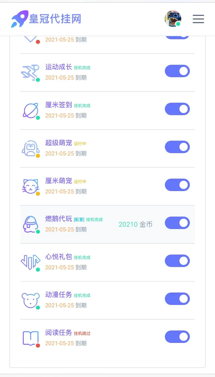 PHP代挂网站系统源码 去授权 支持燃鹅代抽-D42资源网