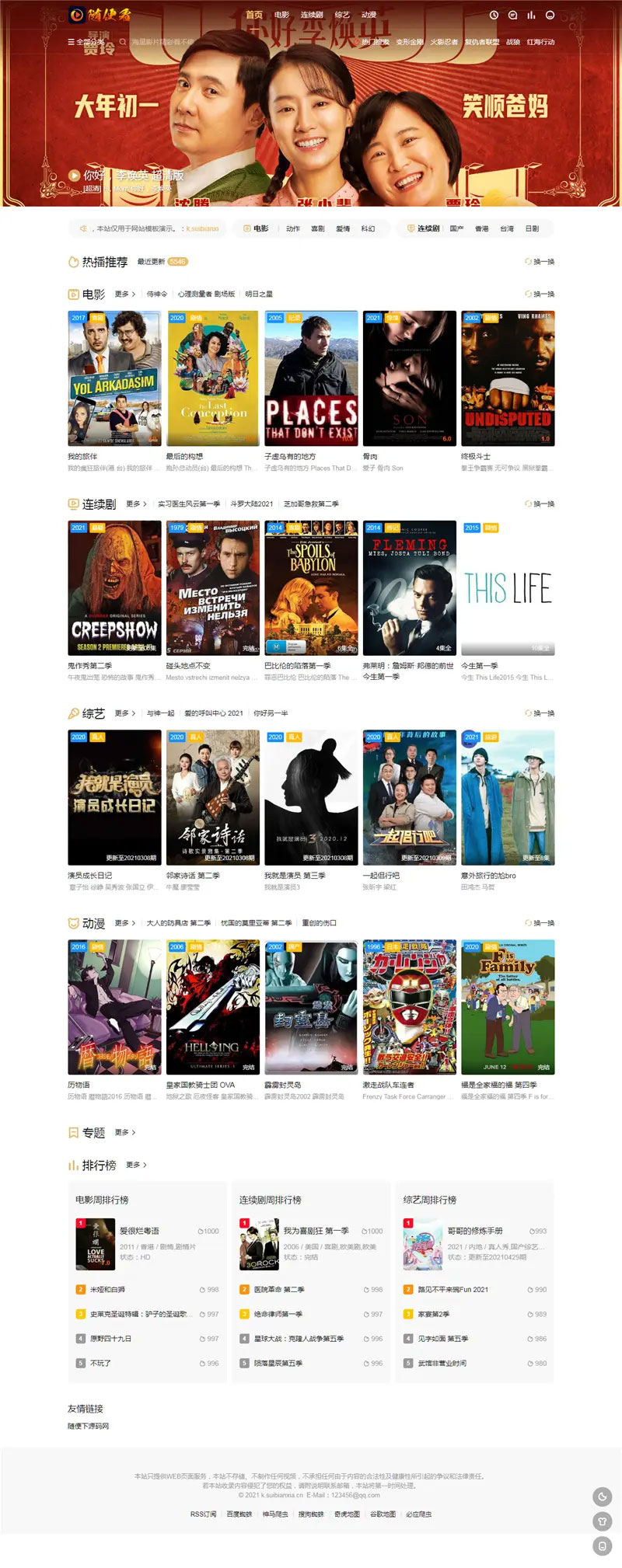 苹果CMS V10响应式影视网站模板海螺v6.0.1主题模板 免授权版-D42资源网