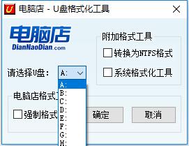 U盘格式化工具，FormatTool，U盘抢救工具-D42资源网