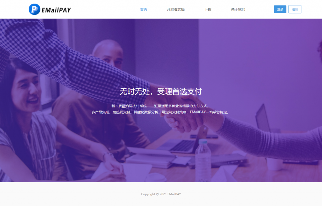 EMailPAY全新UI免签码支付系统+监控端-D42资源网