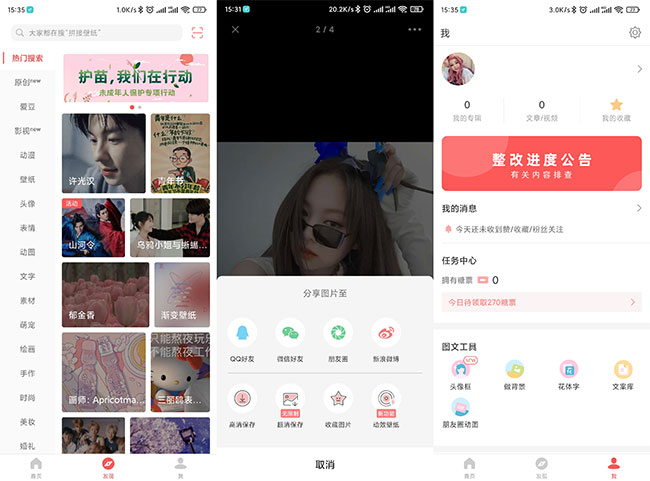 堆糖V7.10.5.1无限下载纯净无广告版下载-D42资源网