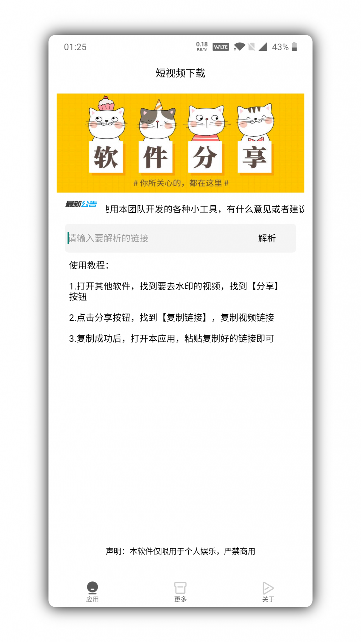 最新可用全网短视频无水印下载工具-D42资源网