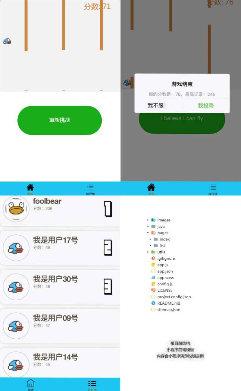 H5飞翔的小鸟游戏微信小程序源码-D42资源网