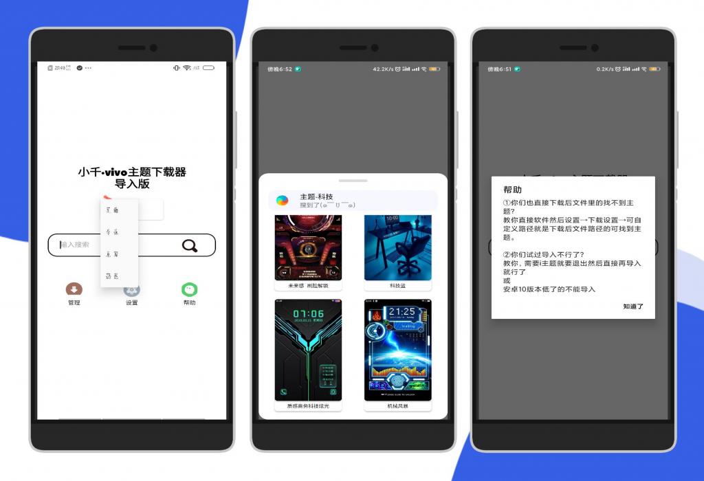 vivo全主题下载器「包括付费」-D42资源网