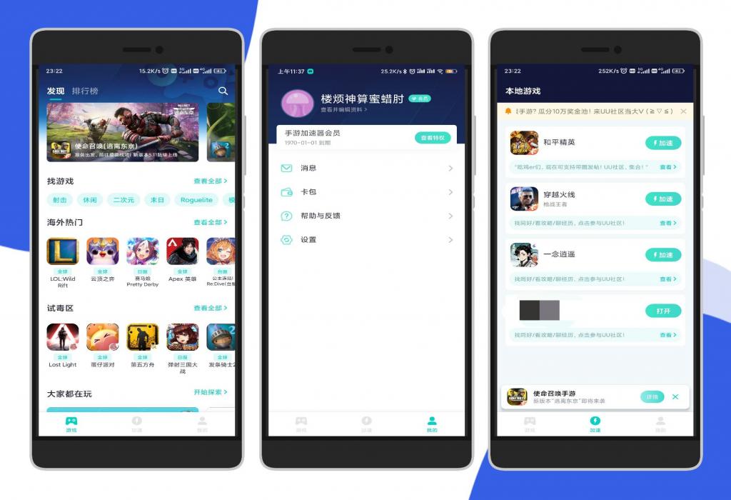 UU手游加速器解锁永久会员版-D42资源网