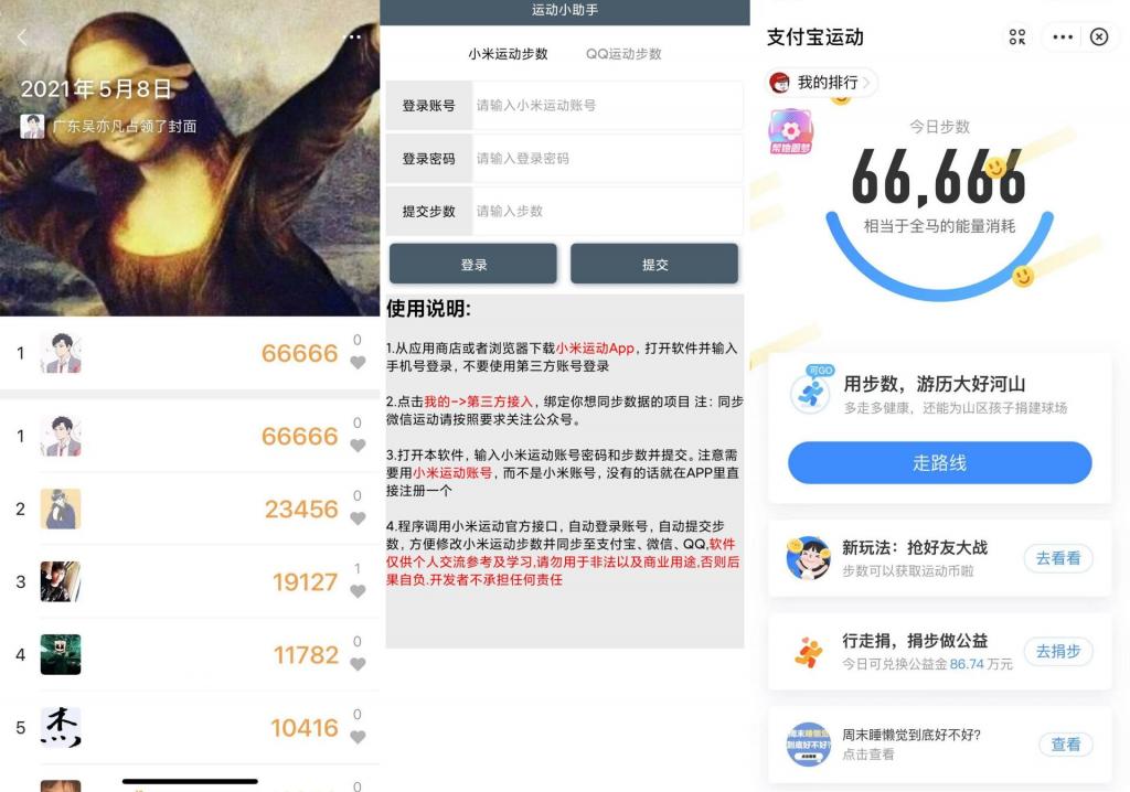 微信、QQ运动助手pro轻松拿第一-D42资源网