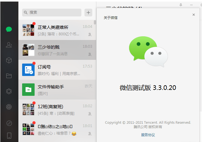 微信PC版 多开&消息防撤回（可看盆友圈）-D42资源网