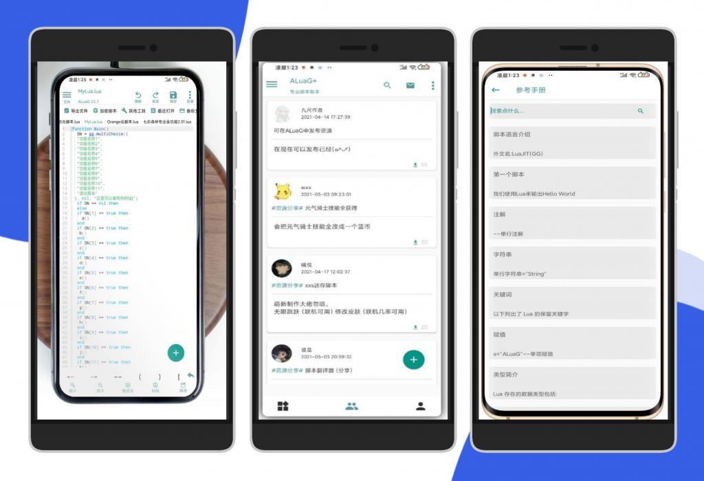 ALuaG安卓游戏外挂脚本制作助手APP-D42资源网