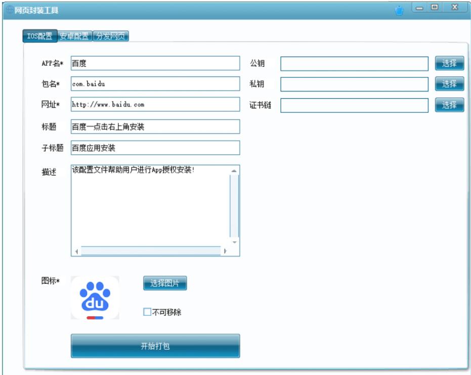 网页封装成APP工具下载-D42资源网