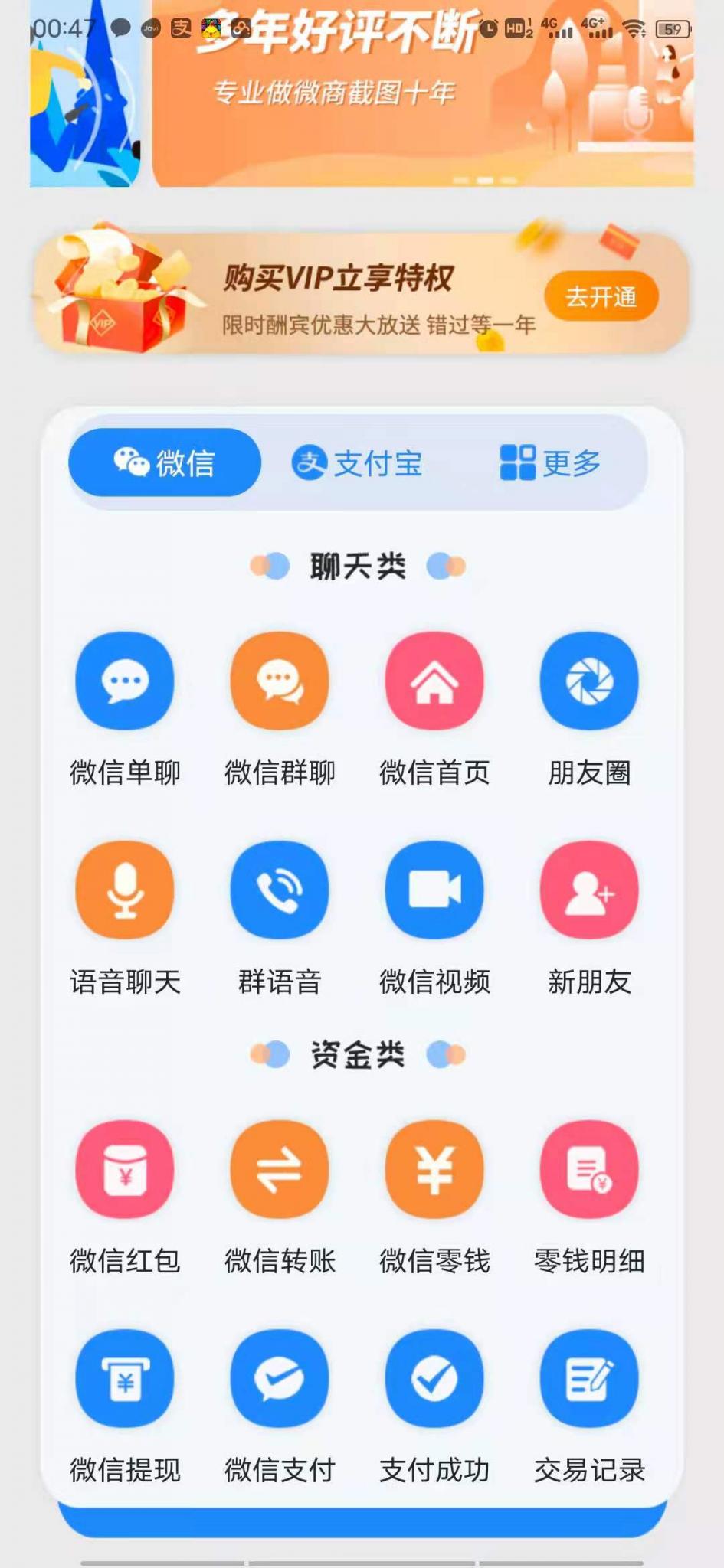 截图宝V9.93解锁VIP一键制作聊天转账余额等恶搞图片-D42资源网