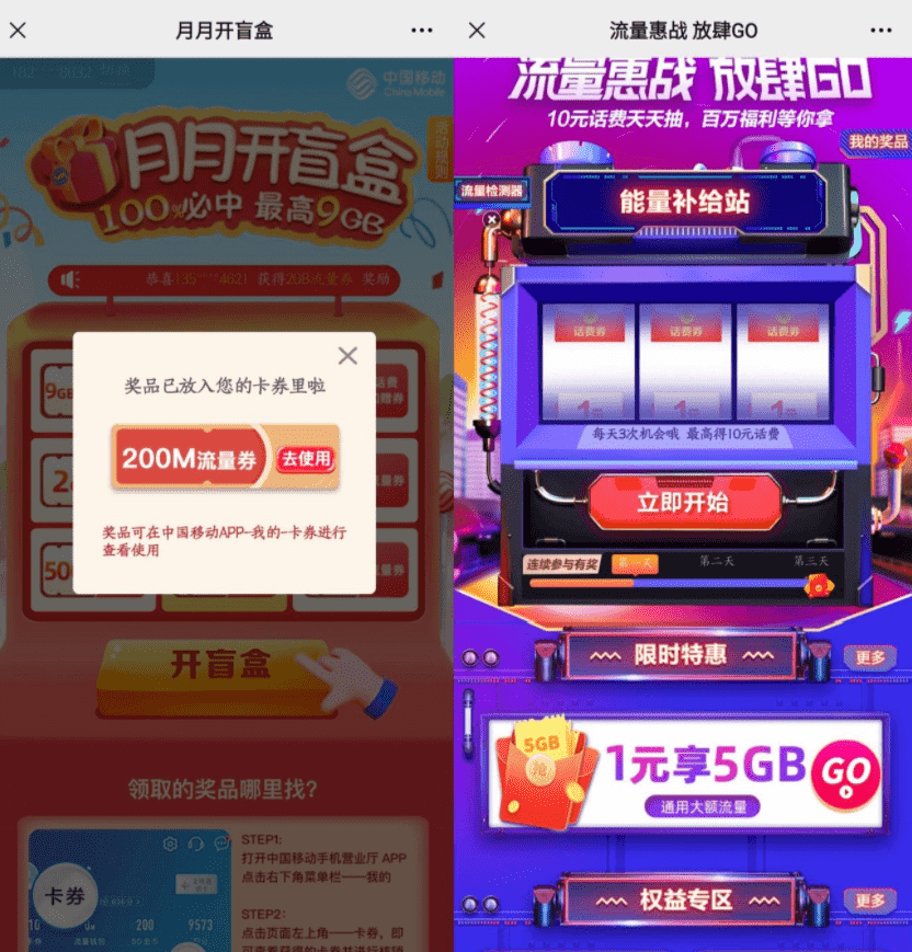 移动流量惠战抽100M~900M活动-D42资源网