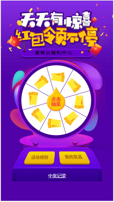 H5手机转盘抽奖活动游戏页面源码-D42资源网