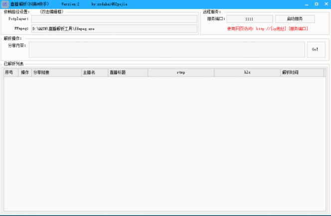 抖音快手直播解析软件下载-D42资源网