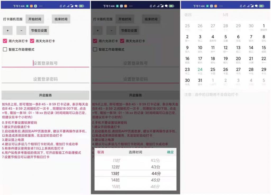 钉钉自动打卡脚本 无需ROOT.-D42资源网