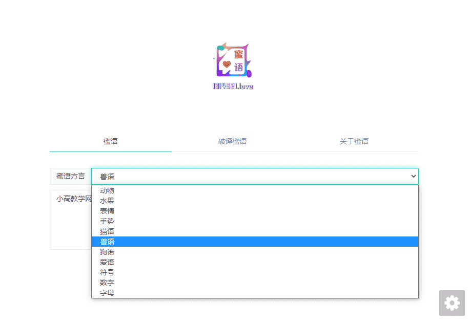 兽语狗语文字在线加密解密PHP网站源码-D42资源网