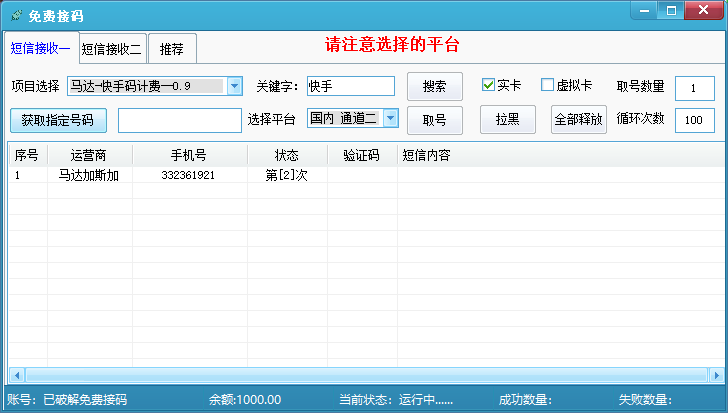 免费手机接码2.0已破解无需充值 账密随便填 国内外号都有-D42资源网