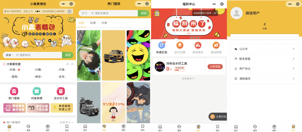南风表情包微信小程序完整版源码 后台API+前端-D42资源网