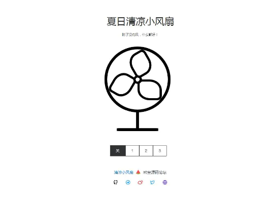 夏日清凉小风扇网站源码 抖音引流神器-D42资源网