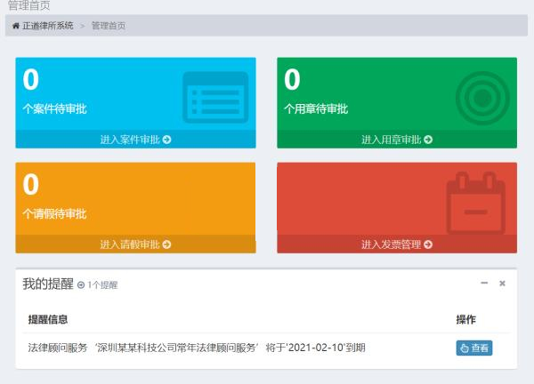 律师事务所管理系统 v2.0-D42资源网